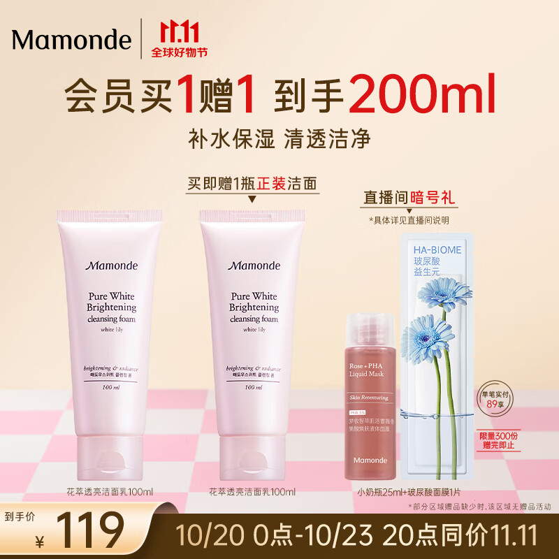 梦妆花萃透亮净白洁面乳100ml 混油皮面部清洁保湿美肤 洗面奶护肤品