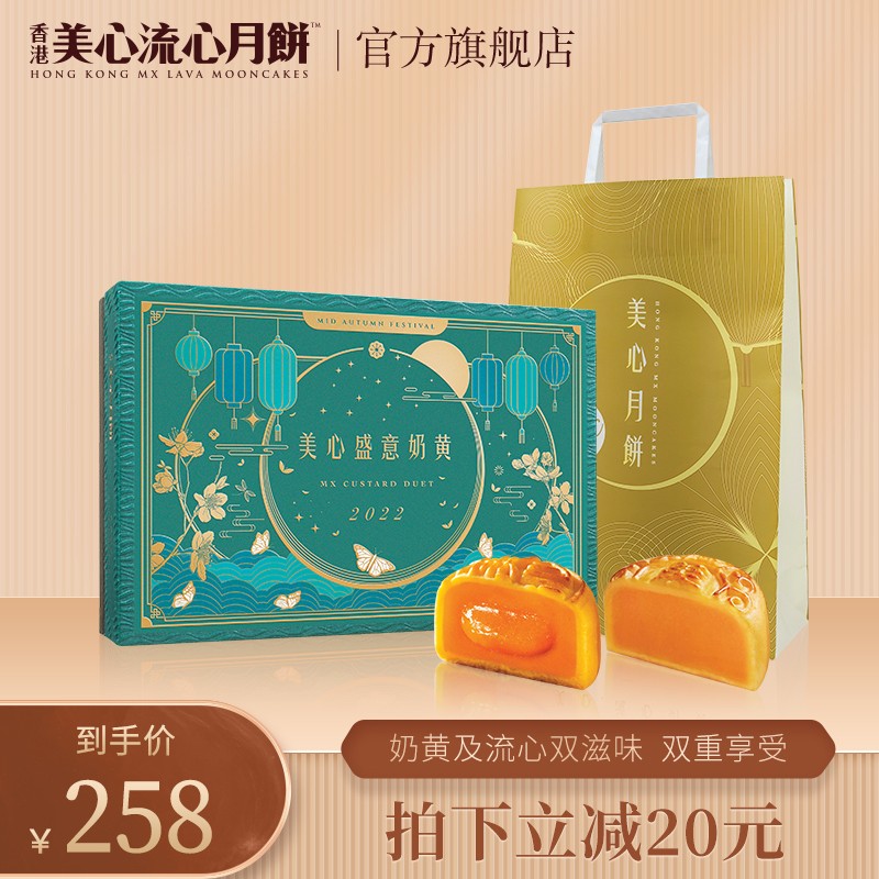 美心（Meixin） 香港美心月饼 盛意奶黄月饼礼盒 港式流心奶黄流沙蛋黄中秋礼品手信团购270g