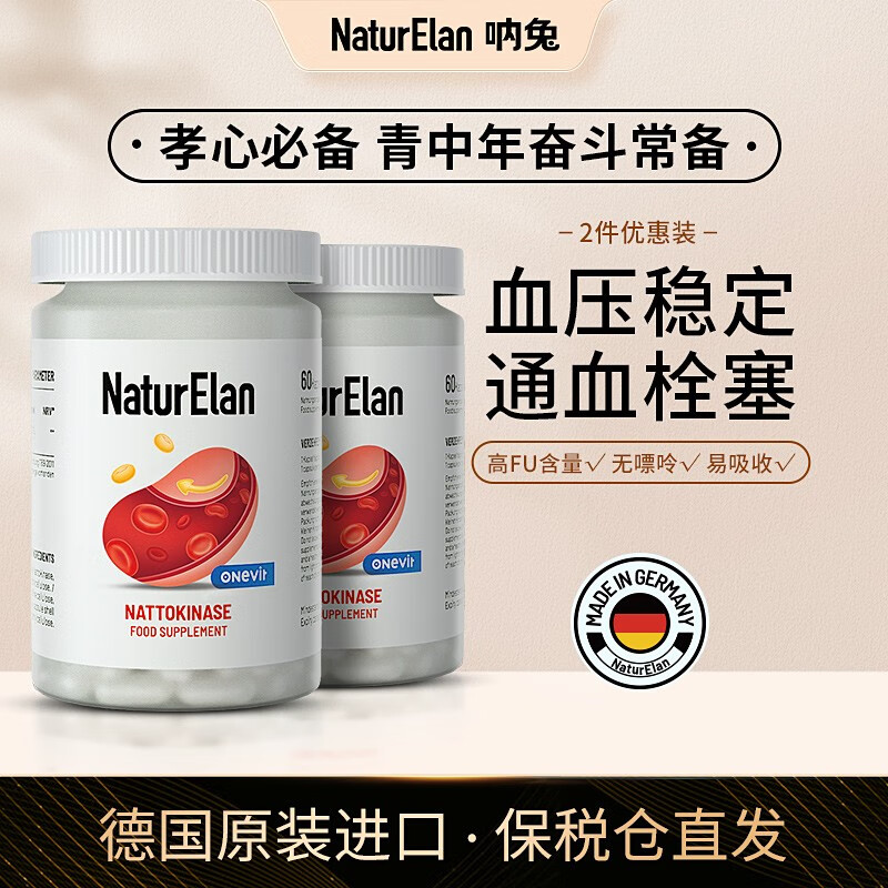 【官方直营】【高血脂高血压】德国进口NaturElan纳豆激酶胶囊 降血脂降血压助力心脑血管 巩固2件装