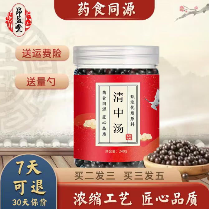 北京同仁堂 原料 清中汤 汉方清中 古方古法 清中丸 古法配方传承