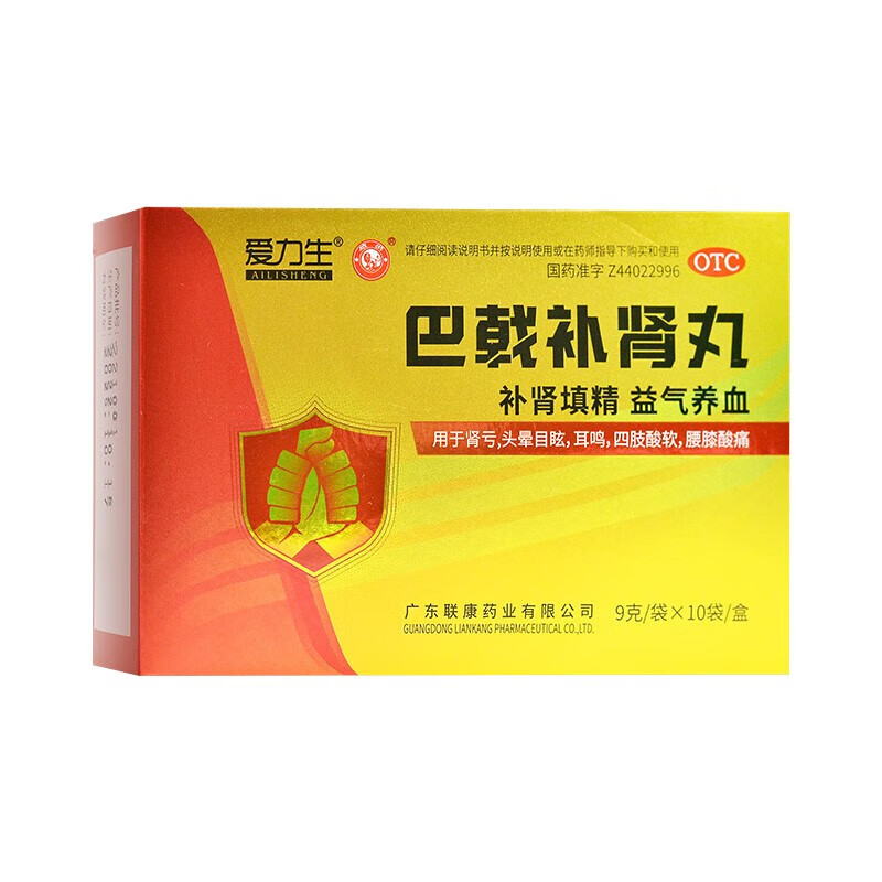 爱力生 巴戟补肾丸9g*10袋/盒 肾亏头晕目眩耳鸣四肢酸软腰膝酸痛 1盒