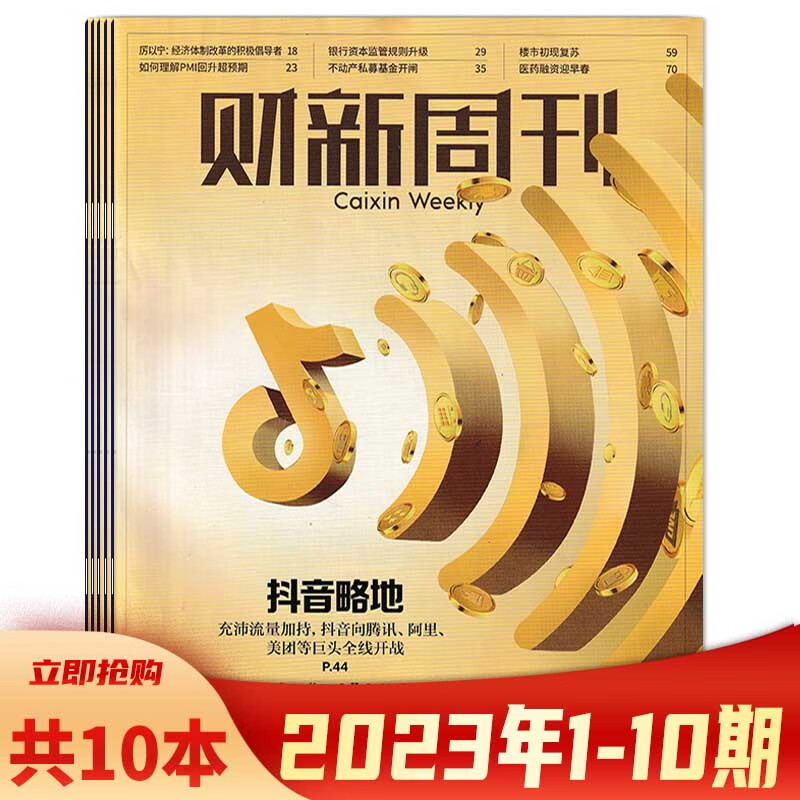 2023年1-10期现货【套餐可选】共50本财新周刊2022年1-50期/2021年打包2020 1.20元/本 随机30本财新周刊