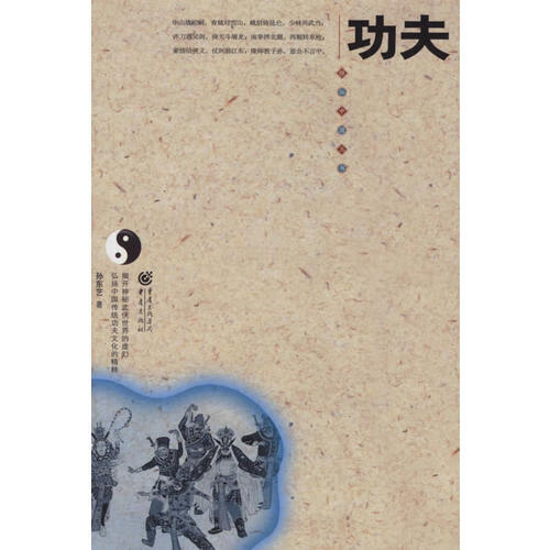 功夫9787536682771【正版书籍,畅读优品】