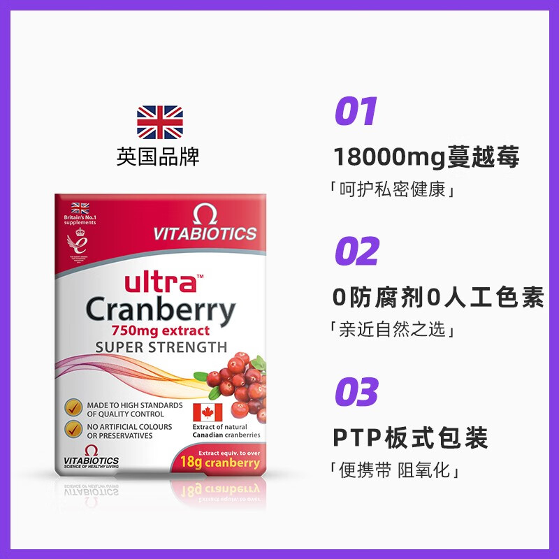 薇塔贝尔（Vitabiotics）蔓越莓精华片花青素内分泌失调女性私密尿路健康保护卵巢 【女性健康】蔓越莓精华片 30片*1盒