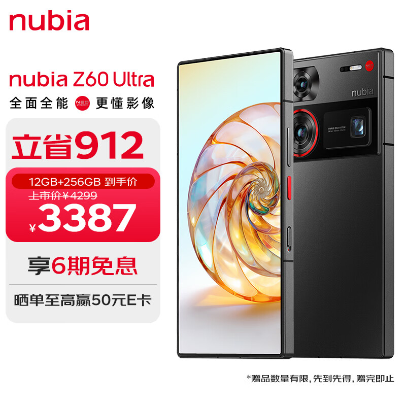 nubia努比亚Z60 Ultra 屏下摄像12GB+256GB 星曜 第三代骁龙8 三主摄OIS+6000mAh长续航 5G手机游戏拍照