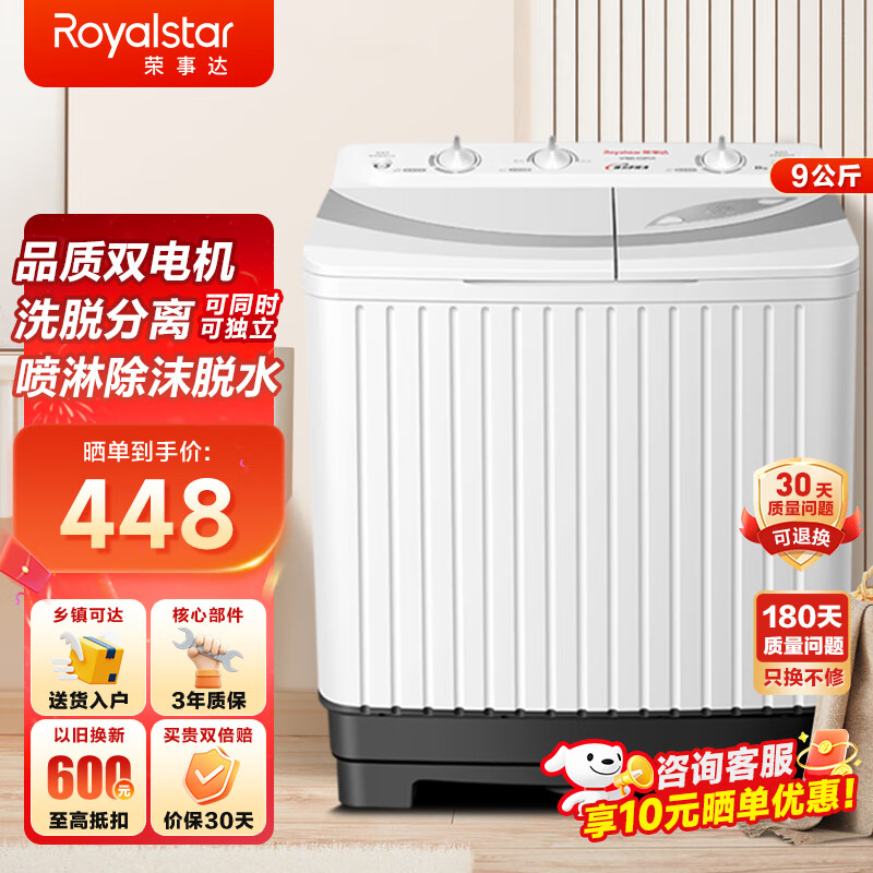 荣事达（Royalstar）洗衣机半自动家用大容量双桶双缸波轮洗衣机脱水双筒 半自动洗衣机 14公斤洗脱分离【洗9KG+脱5KG】