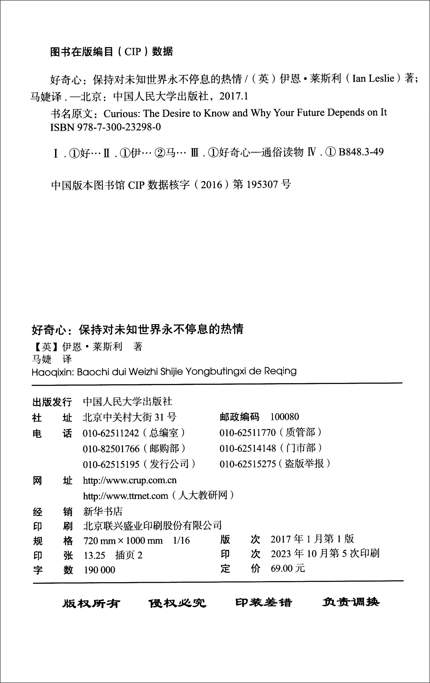 好奇心：保持对未知世界永不停息的热情详情图
