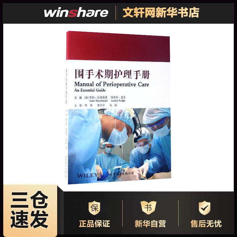 围手术期护理手册