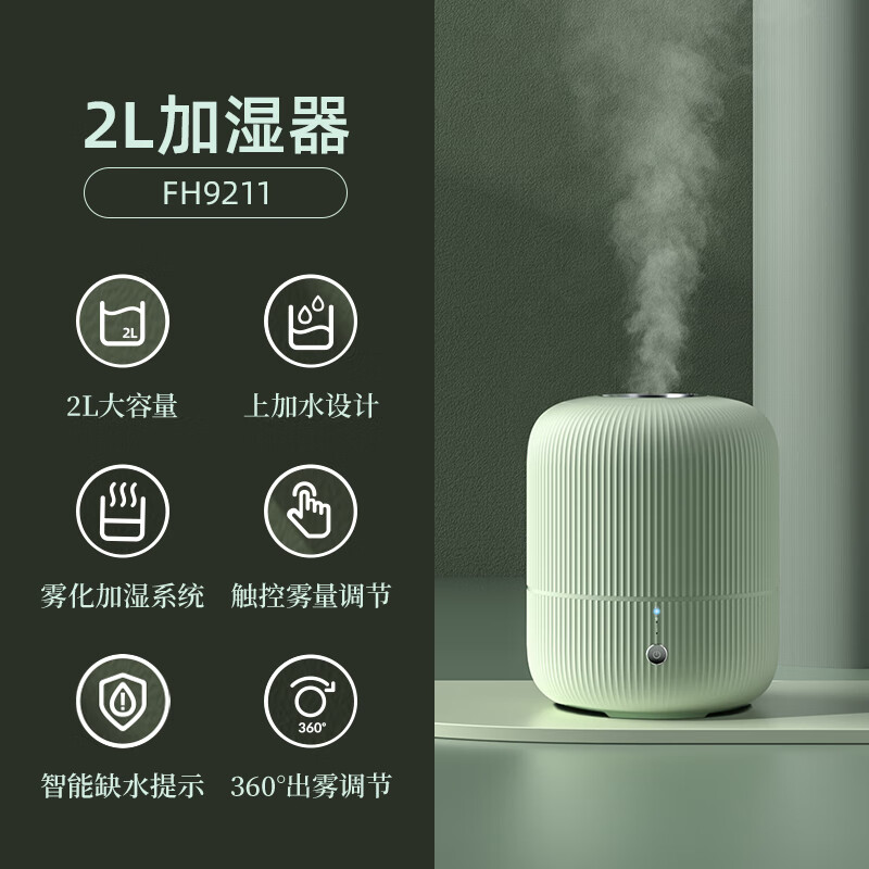 博锐飞科加湿器卧室轻音婴儿办公室桌面大容量家用迷你大雾量空气净化 2L典雅绿加湿6-8小时   FH9211