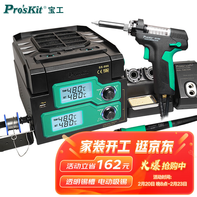 求测评ProsKit SS-988H 6合1电烙铁套装评测怎么样?想拥有高效多功能的焊枪拆焊工具吗?插图 求测评ProsKit SS-988H 6合1电烙铁套装评测怎么样?想拥有高效多功能的焊枪拆焊工具吗?插图
