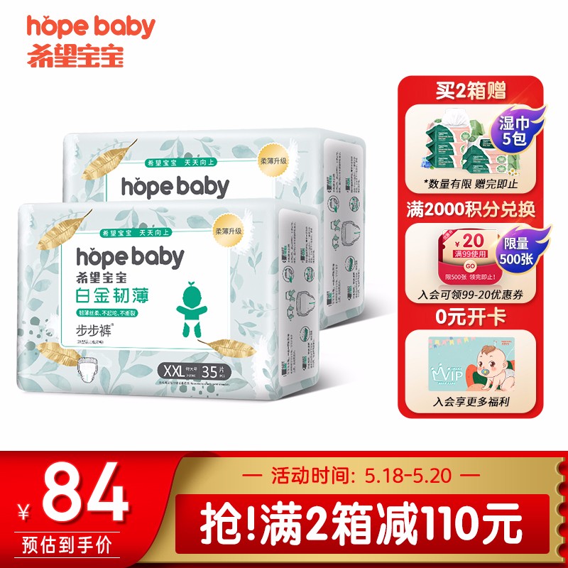 希望宝宝Hope baby 白金韧薄 XXL70片[15kg以上] 婴儿拉拉裤 超薄透气尿不湿