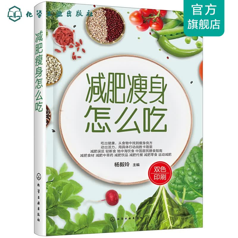 减肥怎么吃