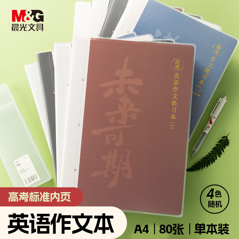 ����(M&G)�ľ�A4�߿�Ӣ�����ı� 80�Ž�����ϰ���ʼǱ����� �������ѧ���������� 1��JA4101D2