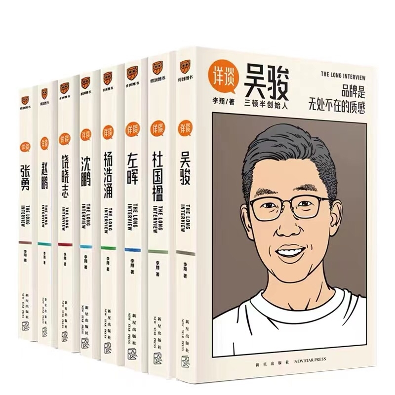 详谈:吴骏 杜国楹 张勇 赵鹏 饶晓志 沈鹏 杨浩涌 左晖 共8册