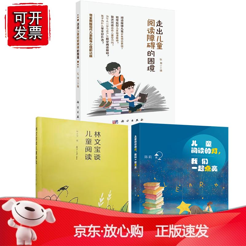 【全3册】儿童阅读的灯我们一起点亮林文宝谈儿童阅读走出儿童阅读障碍困境青少年儿童阅读习惯培养阅读思维