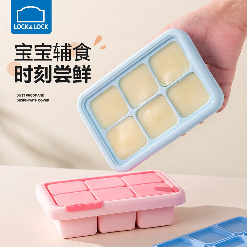 乐扣乐扣（LOCK&amp;LOCK）冰块模具宝宝辅食盒食品储存盒硅胶冰格制冰盒家用DIY冷冻分装盒 天空蓝【6格】