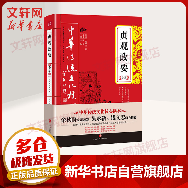 贞观政要全集