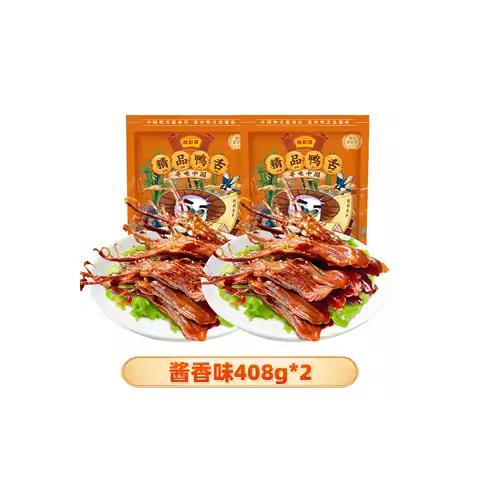 俏滋郎店播补贴温州特产精品净重大鸭舌办公室零食小吃2袋装 双根装酱香味*2