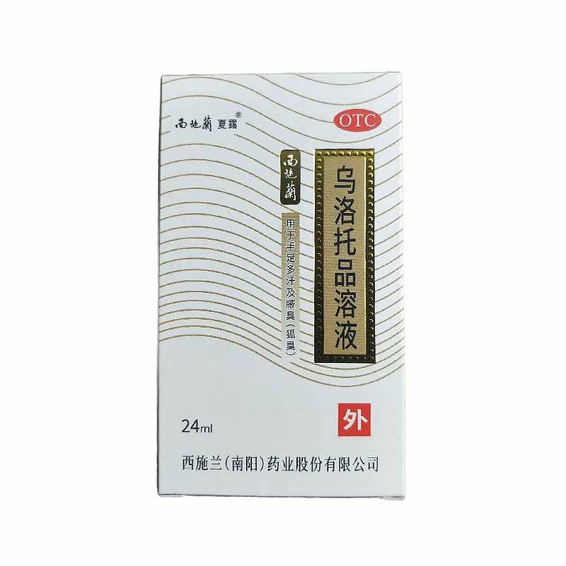 西施兰夏露 乌洛托品溶液 40%*24ml 用于手足多汗及腋臭(狐臭) jxc 1