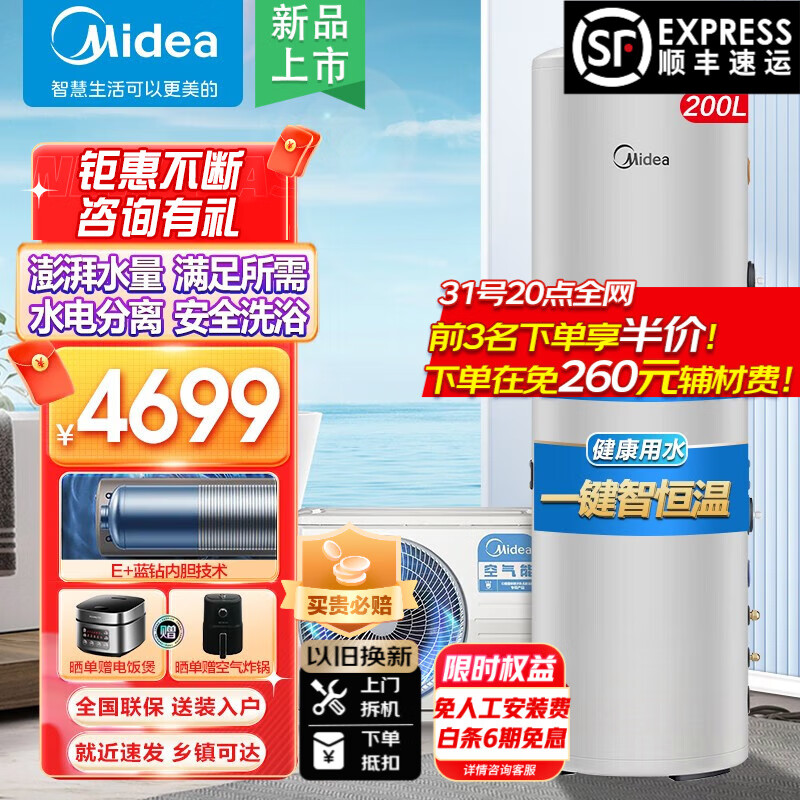 美的（Midea）空气能热水器150/200/300升家用商用节能省电 wifi控制预约洗浴一键保温 【南方专用 55℃】性价比200升-无电辅热-X2