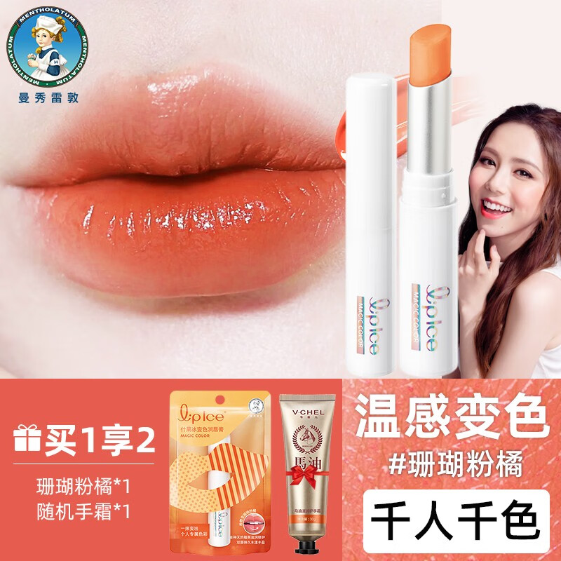 曼秀雷敦变色润唇膏女保湿滋润补水防干裂淡化唇纹不掉色不粘杯护唇膏唇膜 珊瑚粉橘