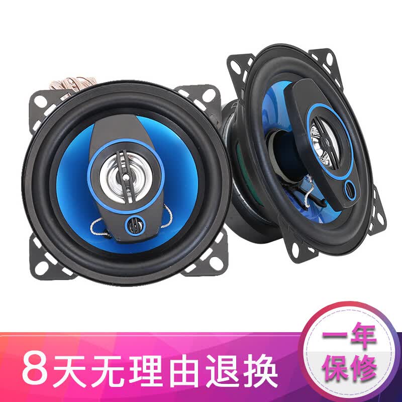 汽车音响喇叭4寸5寸6寸6.5寸汽车喇叭同轴改装全频中重低高音头 蓝色经典4寸一对装+网罩高性价比高么？