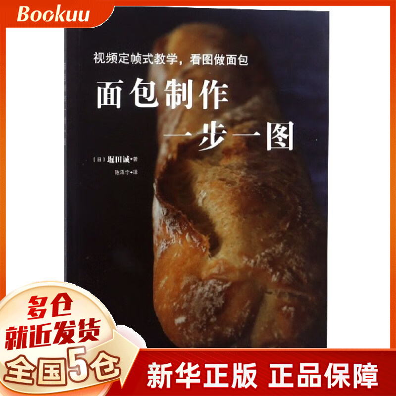 面包制作一步一图