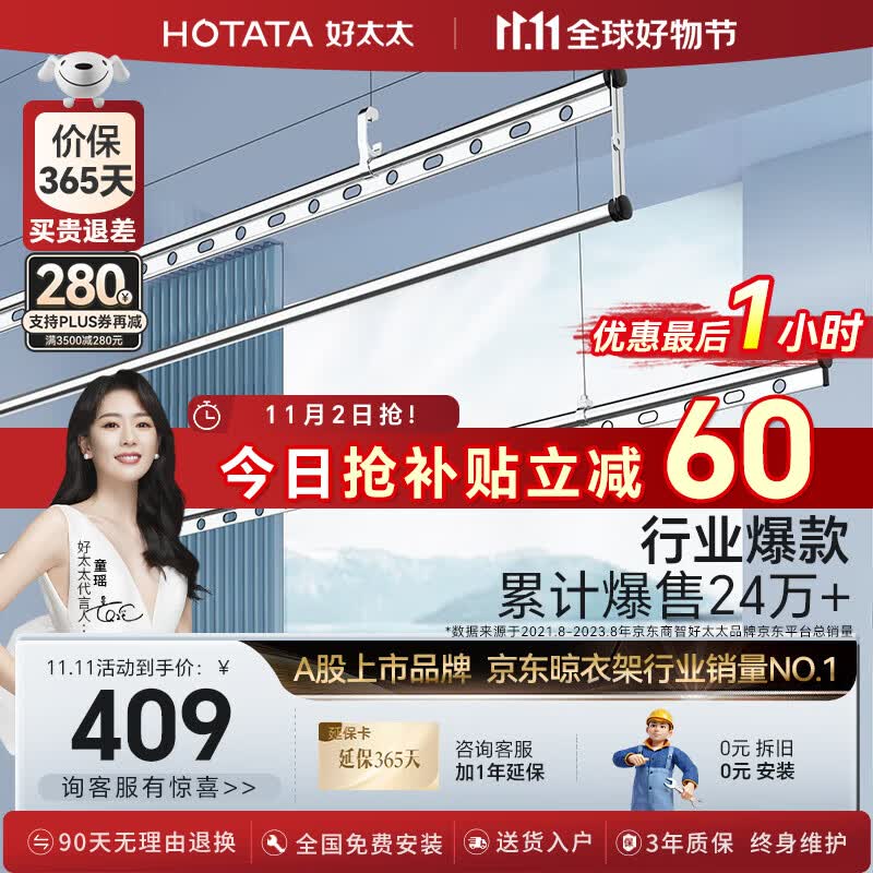 好太太（Hotata）晾衣架阳台手摇晾衣杆升降手动室内室外晒衣架家用晒衣架 D-1118 免费安装+2.4米银色三杆属于什么档次？