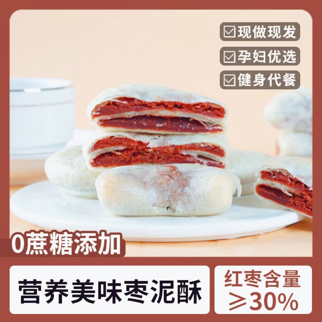 海麟娃月牙枣泥酥无蔗糖手工传统糕点心小吃酥皮馅饼孕妇老人休闲零食品 【香甜软糯 浓郁枣香】 【30%红枣内馅】5个装