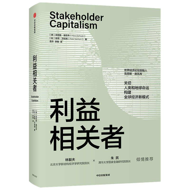 利益相关者(精)