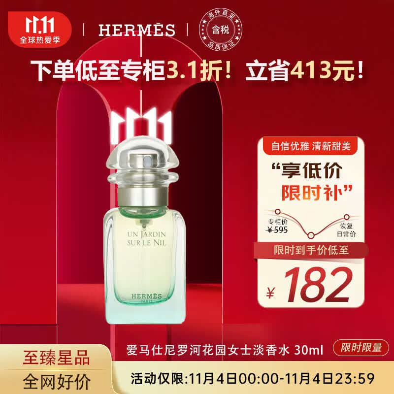 爱马仕尼罗河花园女士淡香水 30ml 花香调 送女友老婆生日礼物怎么样,好用不?