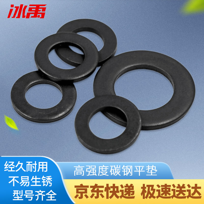 冰禹 BYly-300 高强度平垫 碳钢垫圈GB97.1 300HV（发黑淬火） M36(5个) 