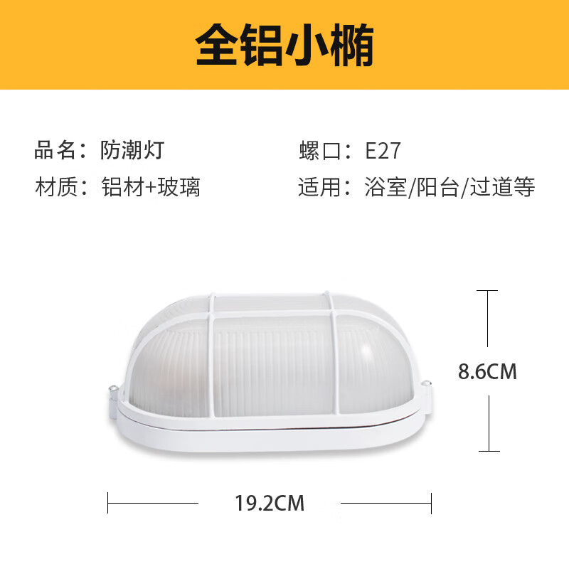 樱姬led防潮灯防水防爆灯吸顶灯罩壁灯卫生间阳台仓库厂房户外三防灯
