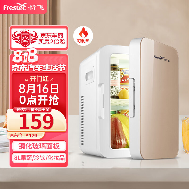 新飞（frestec）车载冰箱 8L小冰箱 迷你母乳冰箱小型家用宿舍租房便携式冰箱属于什么档次？