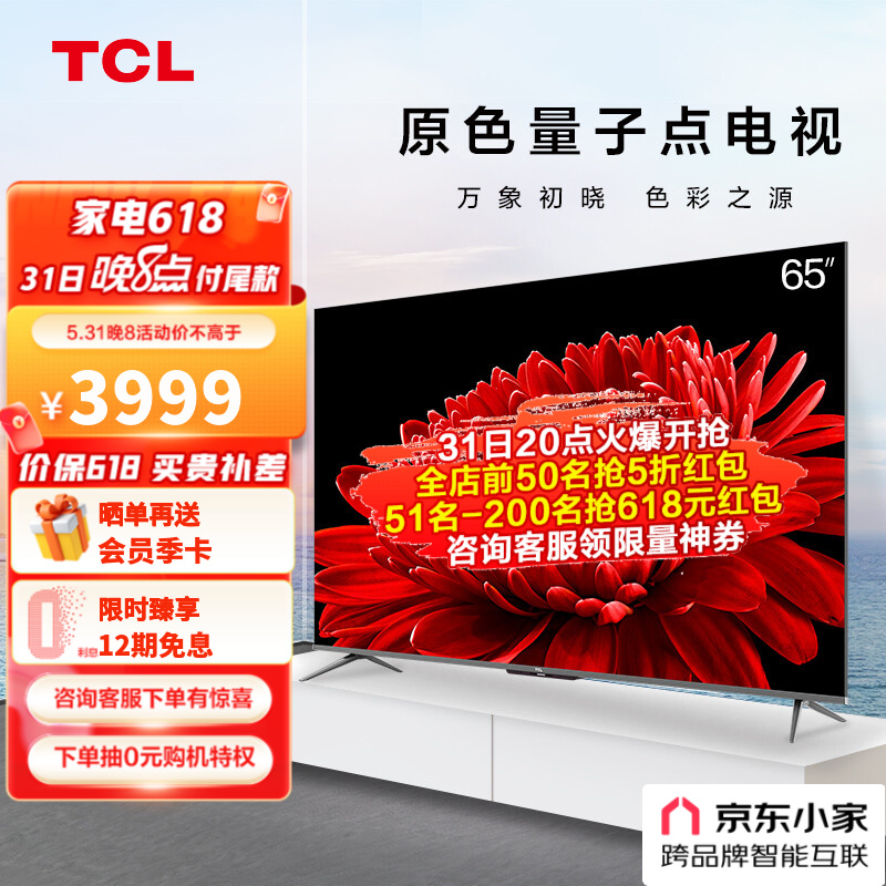 TCL电视 65T8E Max 65英寸 QLED原色量子点智屏 4+64GB 京东小家 平板电视