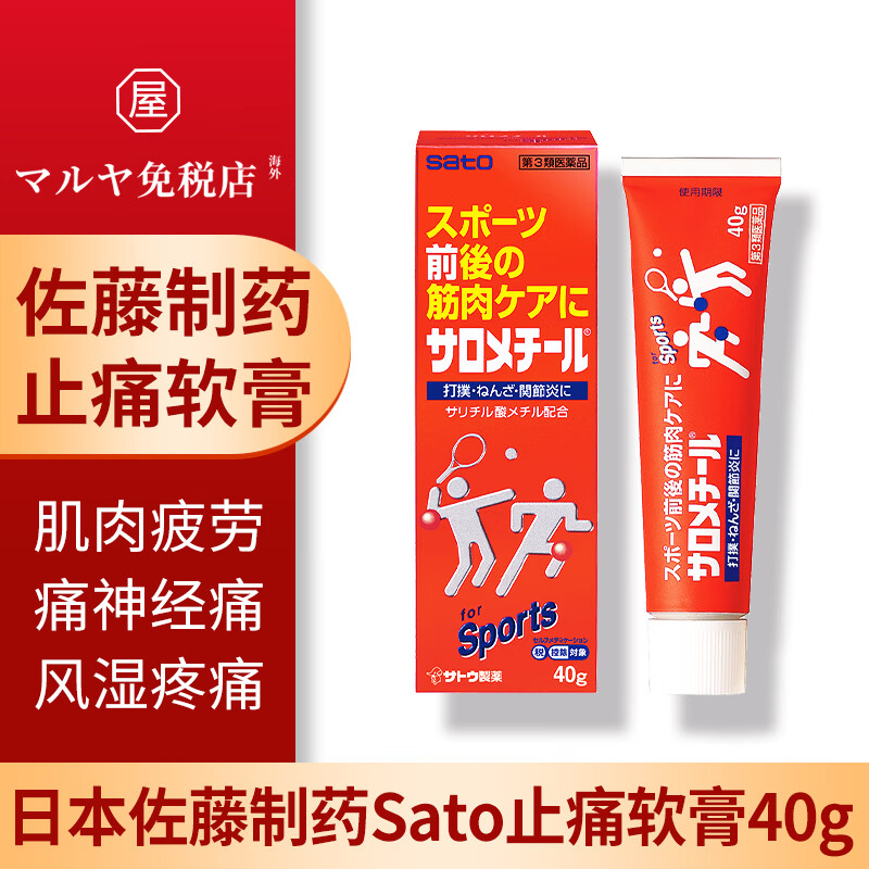 日本药房直邮佐藤制药sato止痛软膏缓解动前后的肌肉疲劳跌打损伤关节