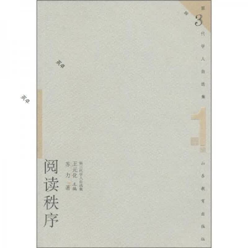 阅读秩序