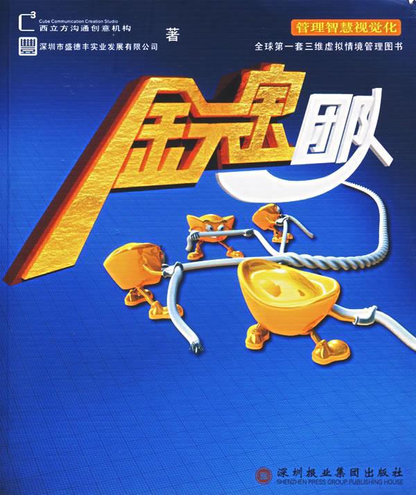 金元宝团队