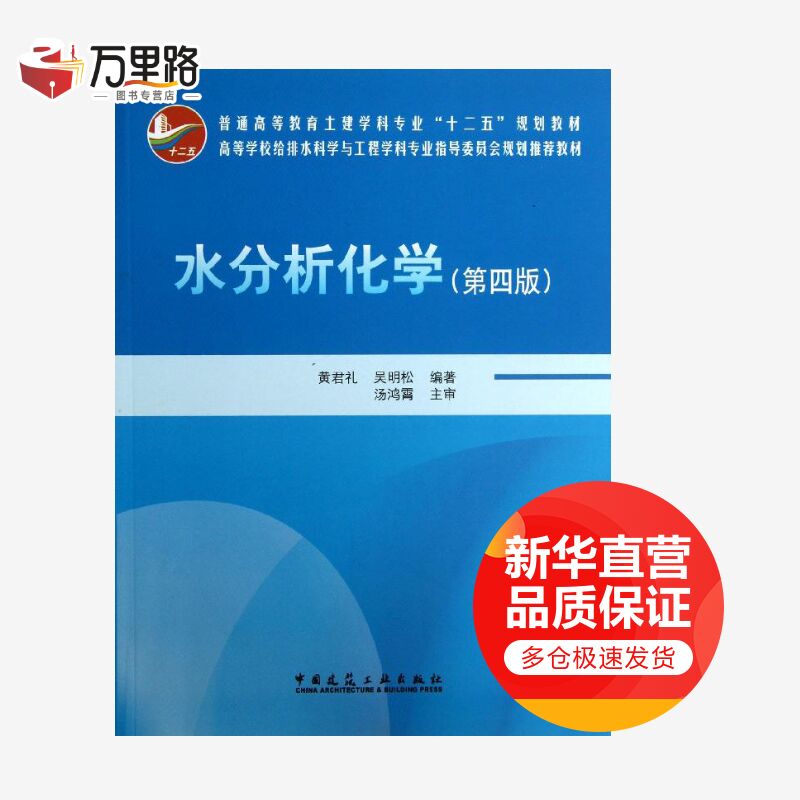 水分析化学 (第4版)
