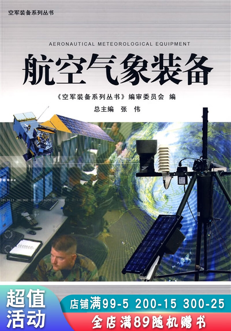航空气象装备【现货速发,可开电子发票】