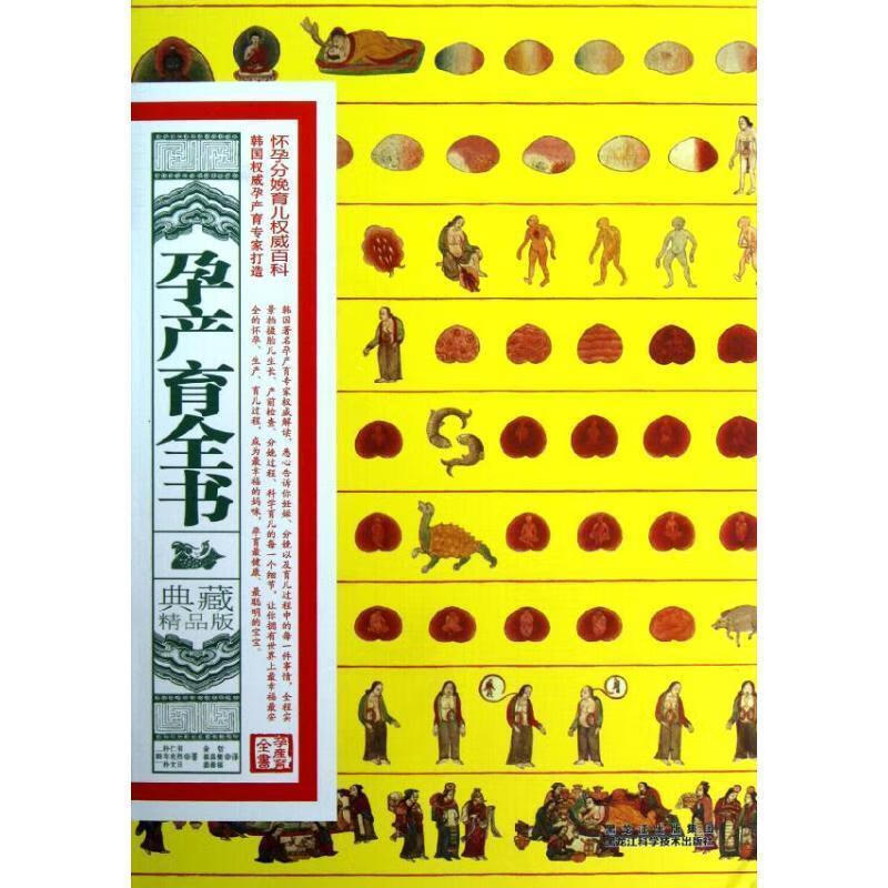 孕产育全书 (韩) 朴仁书, 车光烈, 朴文日著【正版】