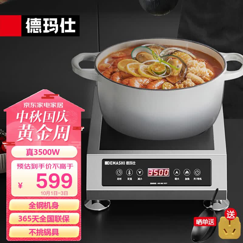 德玛仕(DEMASHI)3500W大功率家用商用电陶炉不挑锅具 台式熬汤炉炒菜炉可定时 八档火力调节 3500W不挑锅丨平面丨DMS-DTL3500属于什么档次?