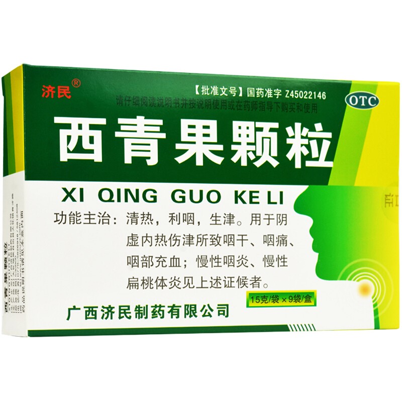 济民可信  西青果颗粒 1盒装