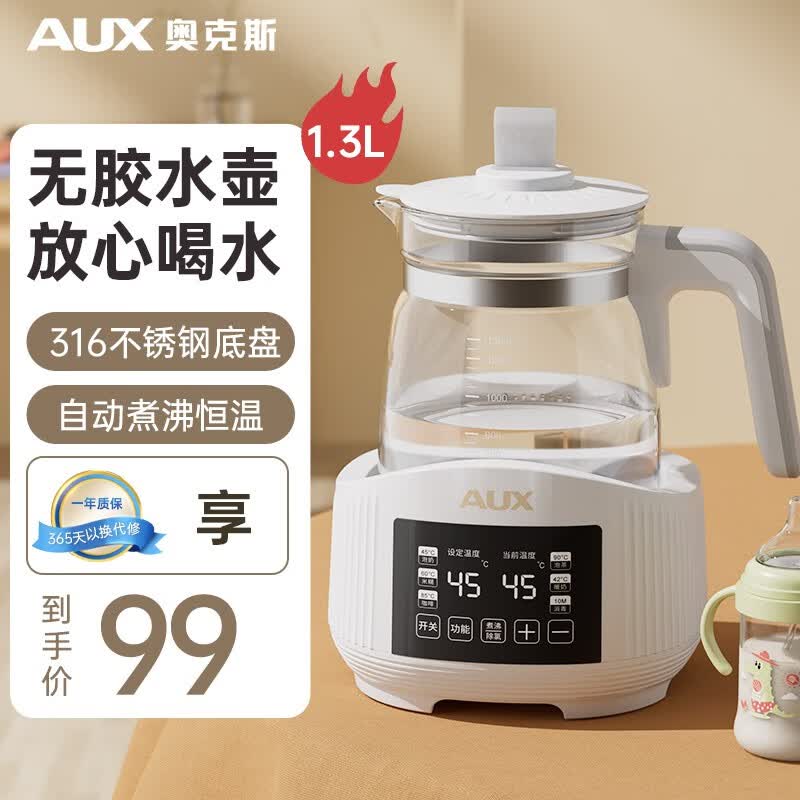 奥克斯（AUX）【全国八仓配送】恒温水壶婴儿调奶器保温水壶冲奶机泡奶家用暖奶 【推荐二代】白+自动煮沸+消毒怎么看?