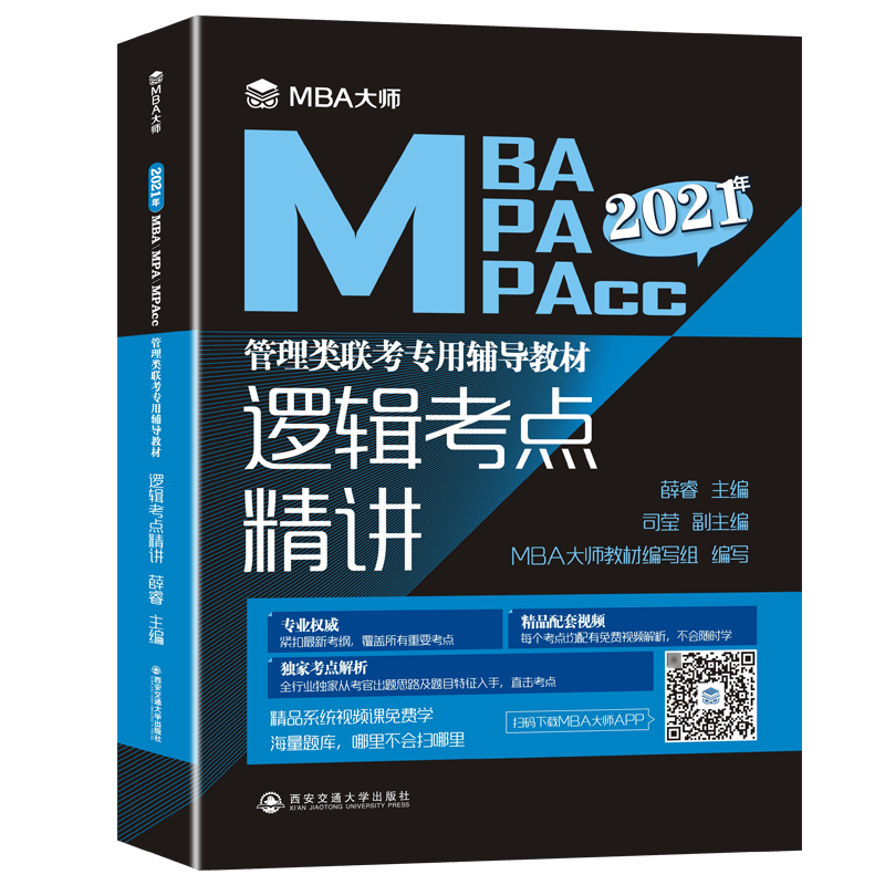 逻辑考点精讲
