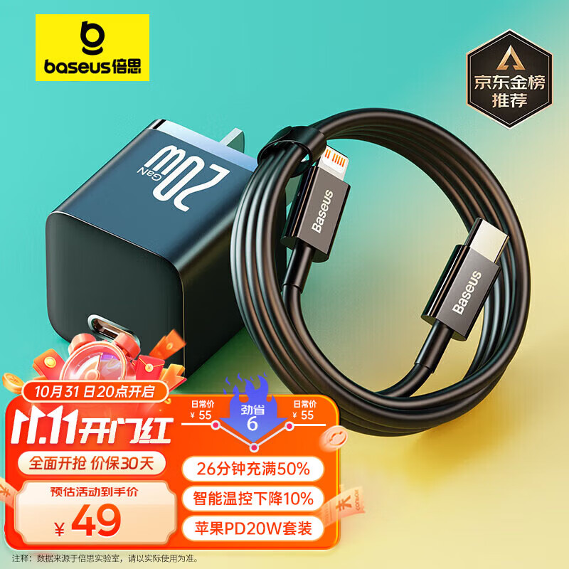 倍思小酷苹果氮化镓充电器 iphone14快充套装20W充电头PD数据线适用13/12ProMax手机Type-C插头iPad 黑怎么样,好用不?