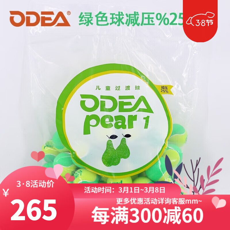 欧帝尔（Odear） 儿童球散装整袋球减压过渡网球初学训练用球袋装散装 48个 绿球（整袋） 行货
