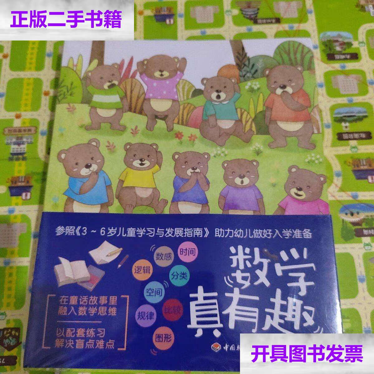 【二手9成新】数学真有趣(全10册,3-6岁幼儿数学启蒙) 带 /刘建华
