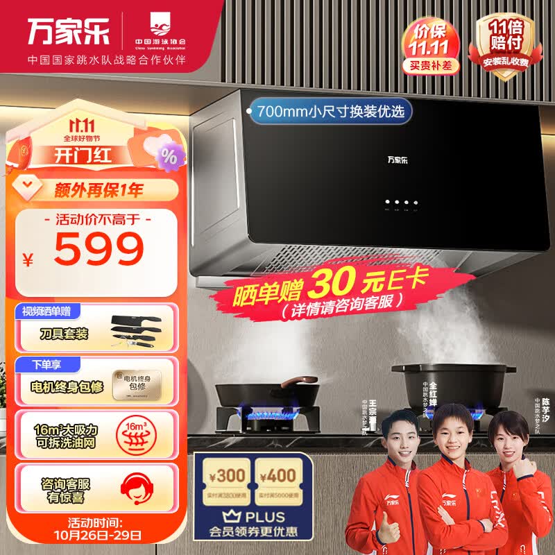 万家乐抽油烟机 中式吸油烟机家用小尺寸16立方/min油烟机深腔拢烟一级能效钢化玻璃面板CXW-260-AZ1怎么样,好用不?