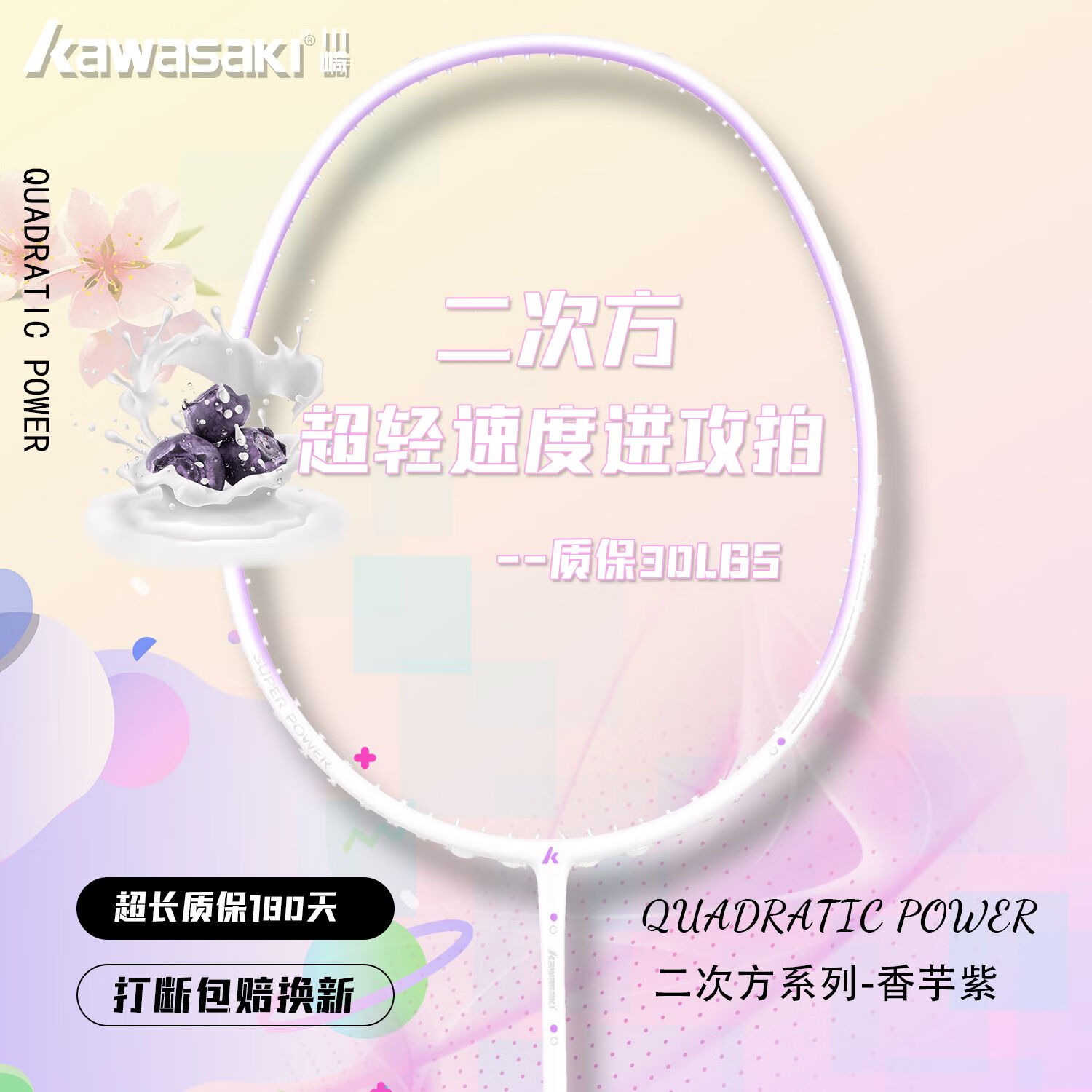 川崎（KAWASAKI）羽毛球拍双拍学生比赛训练专业5U超轻全碳素对拍小氢气疾轻男女款 二次方双拍【紫拍+黑拍】5U细柄 30磅(高级球员)6球+4条手胶